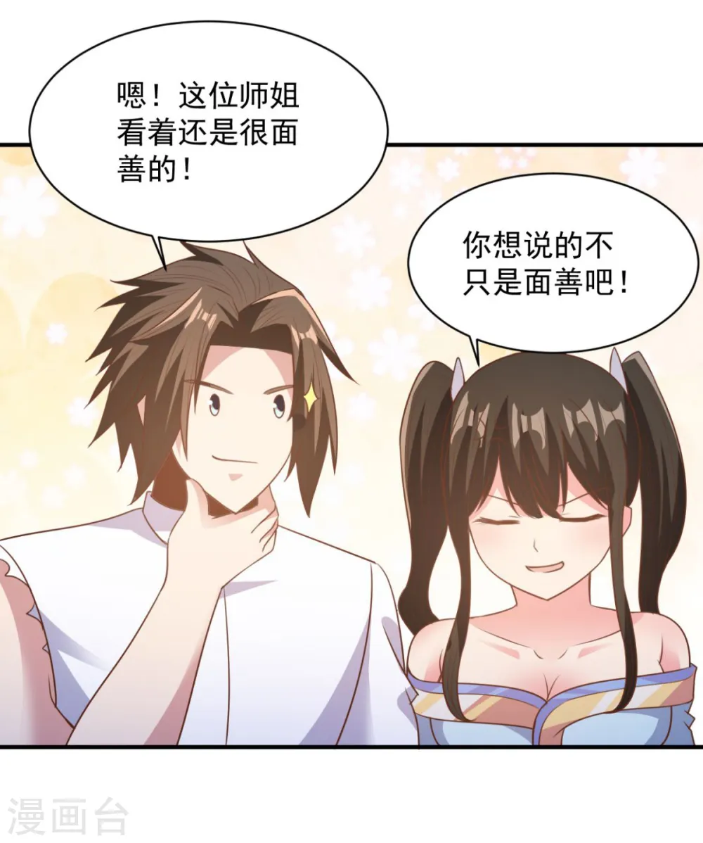 第47话 美女云集 第19页