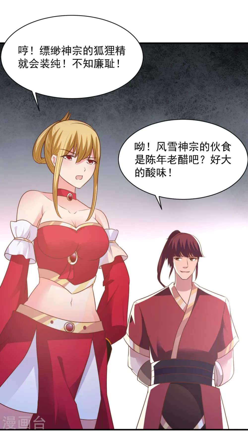 第47话 美女云集 第20页