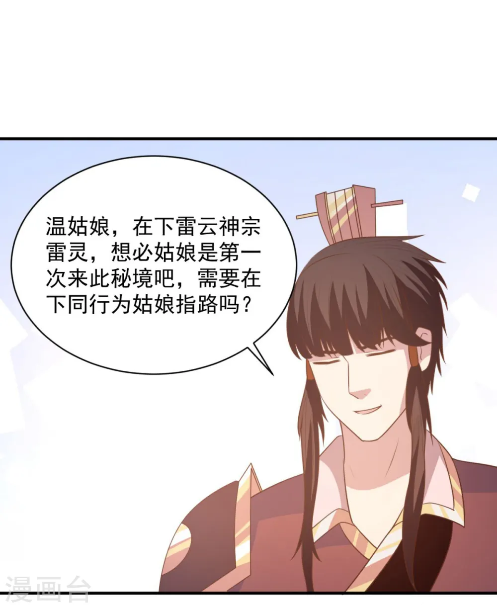 第47话 美女云集 第21页