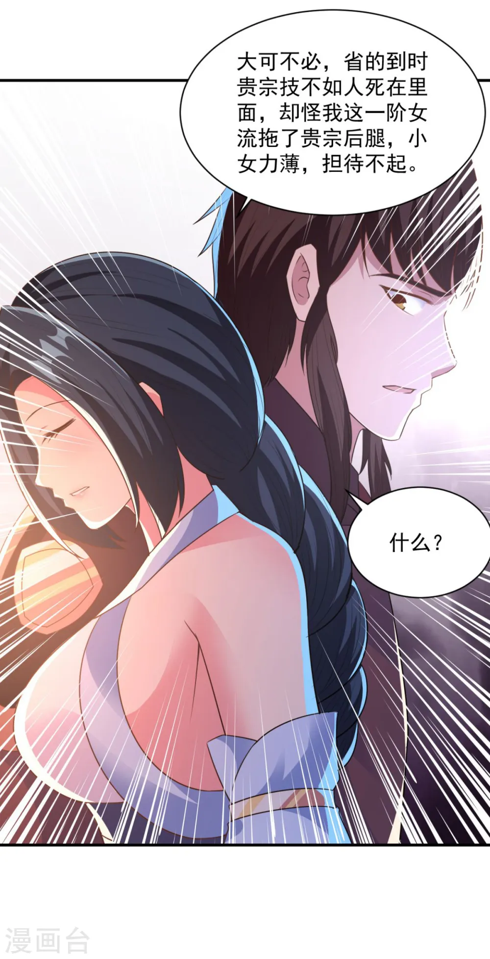 第47话 美女云集 第22页