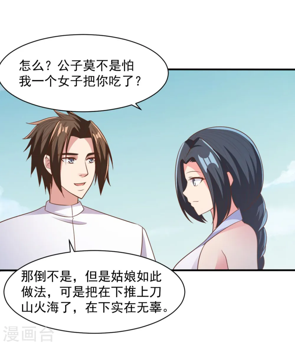 第47话 美女云集 第24页
