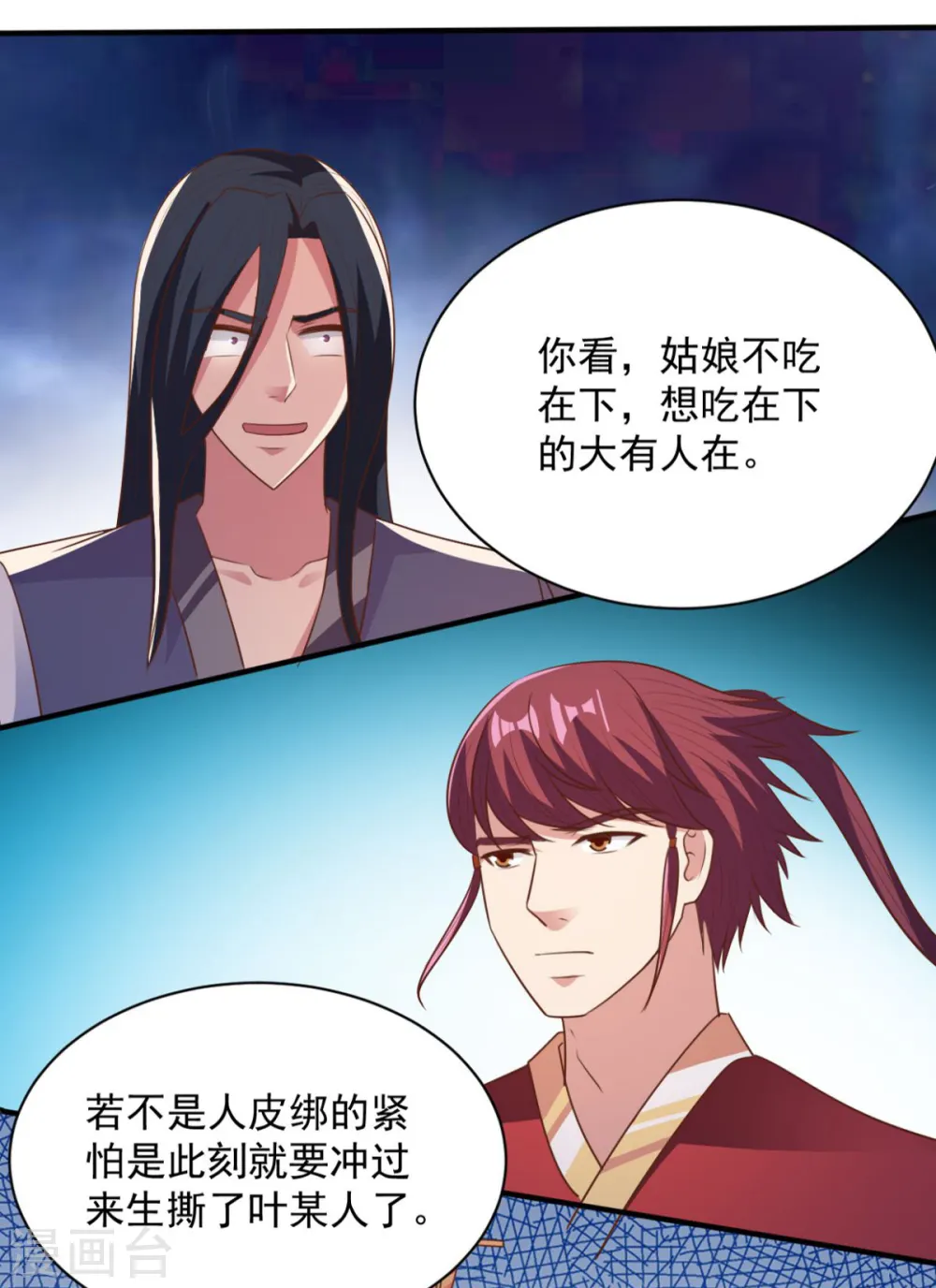 第47话 美女云集 第25页