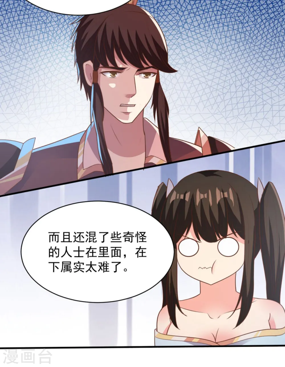 第47话 美女云集 第26页