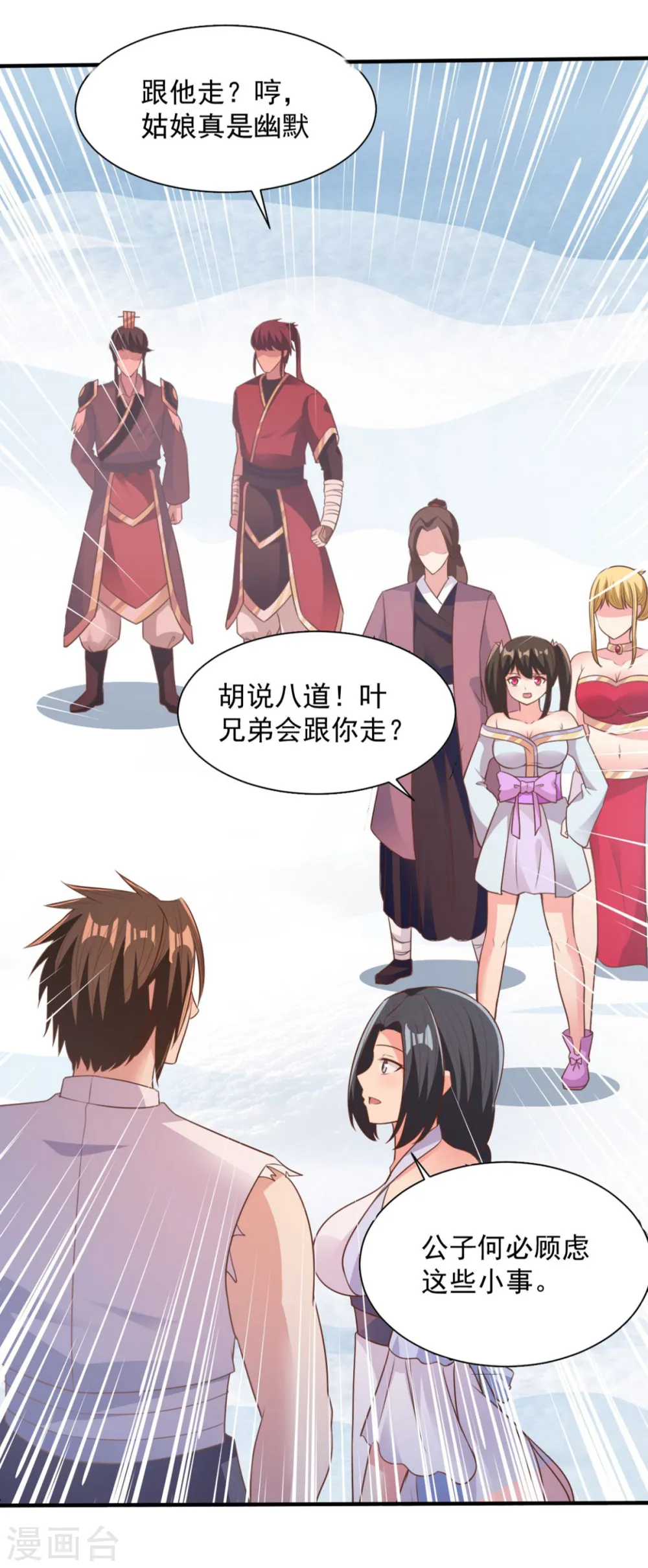 第47话 美女云集 第27页