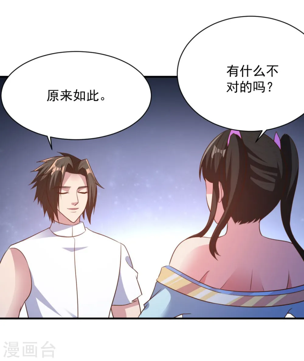 第46话 秘境开启 第4页