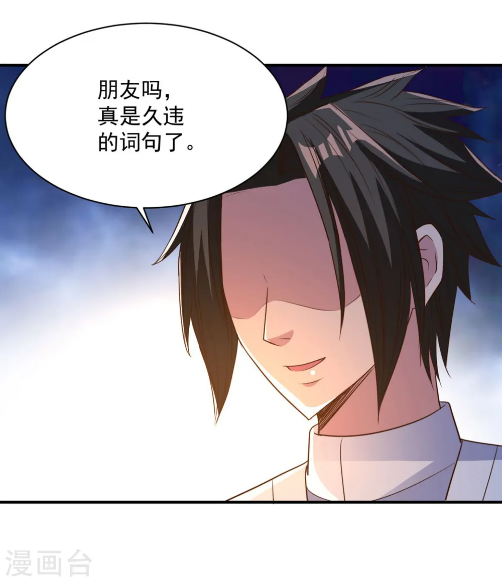 第46话 秘境开启 第5页