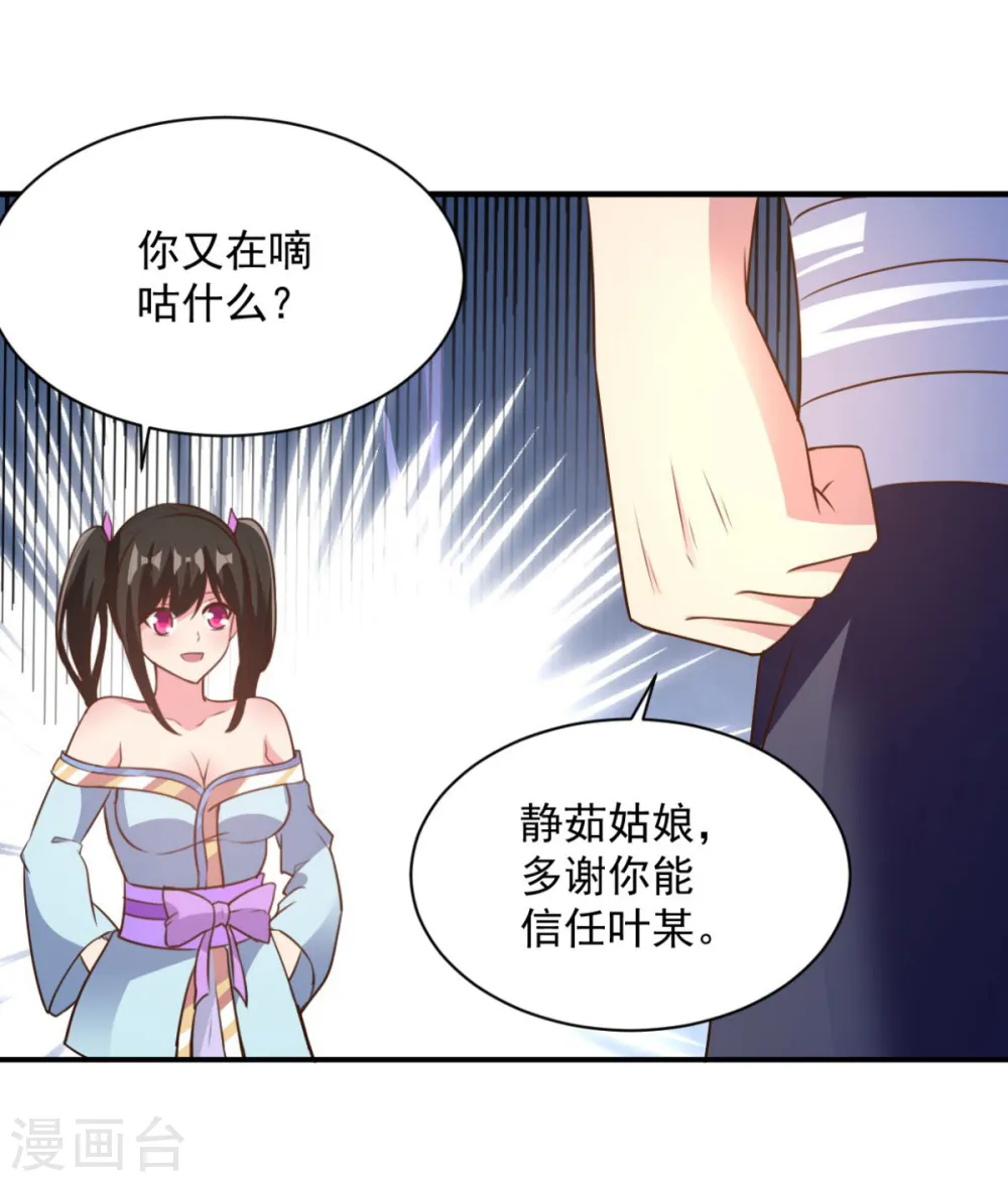 第46话 秘境开启 第6页