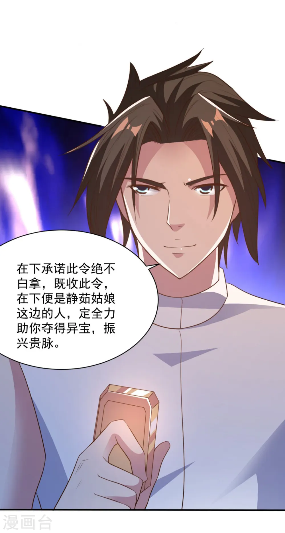 第46话 秘境开启 第7页