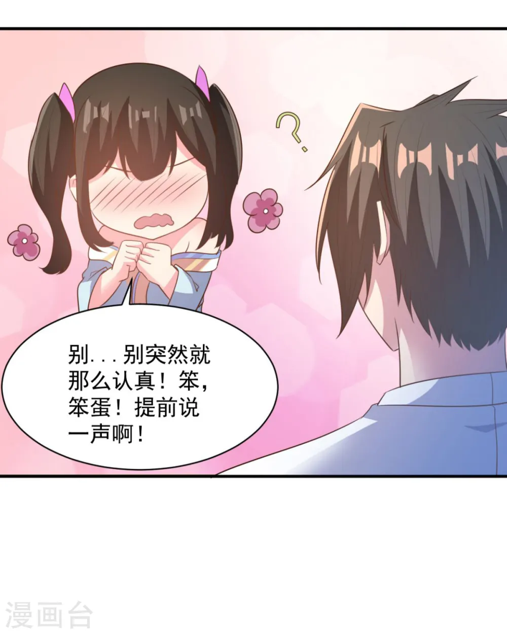 第46话 秘境开启 第9页