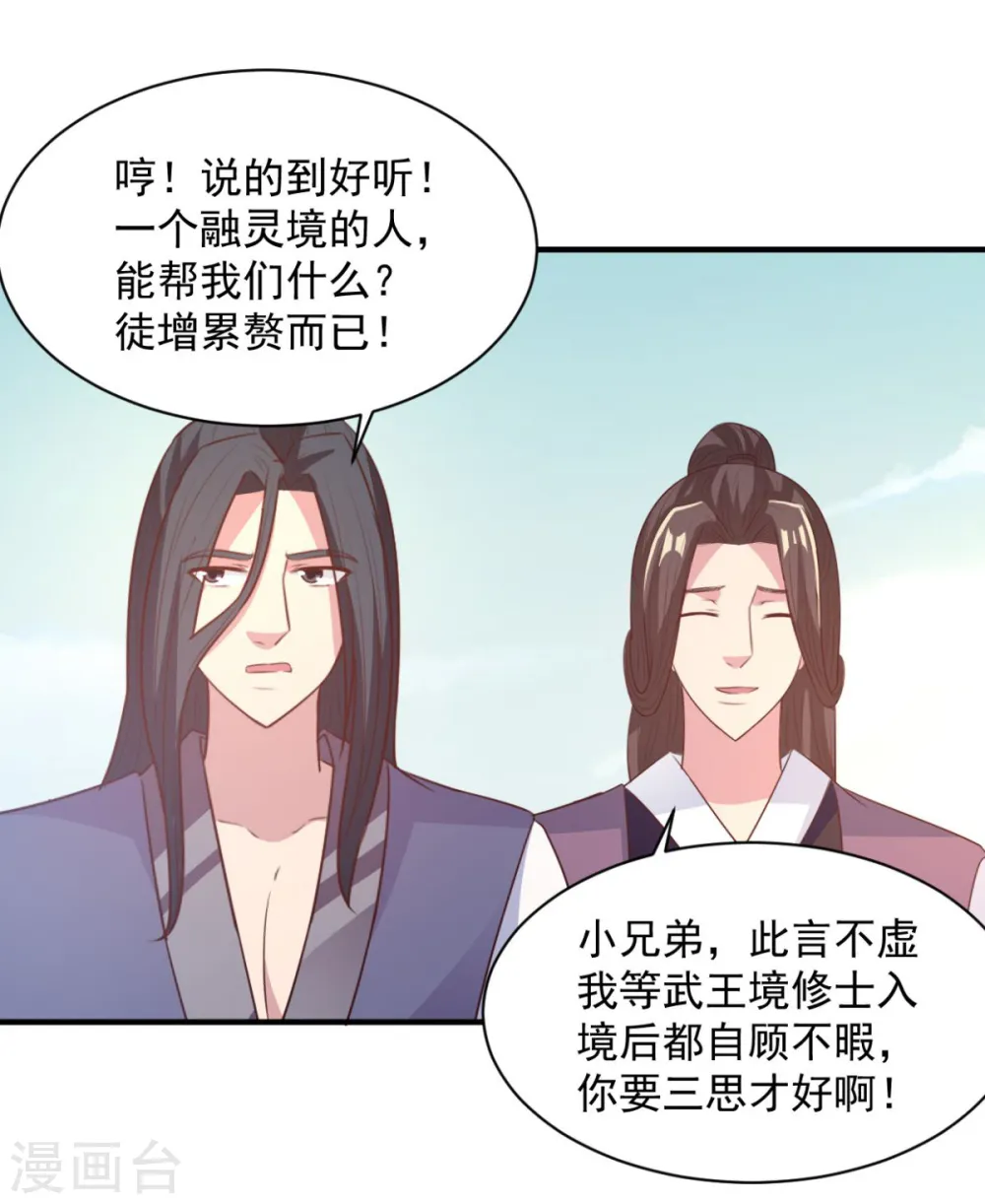 第46话 秘境开启 第10页