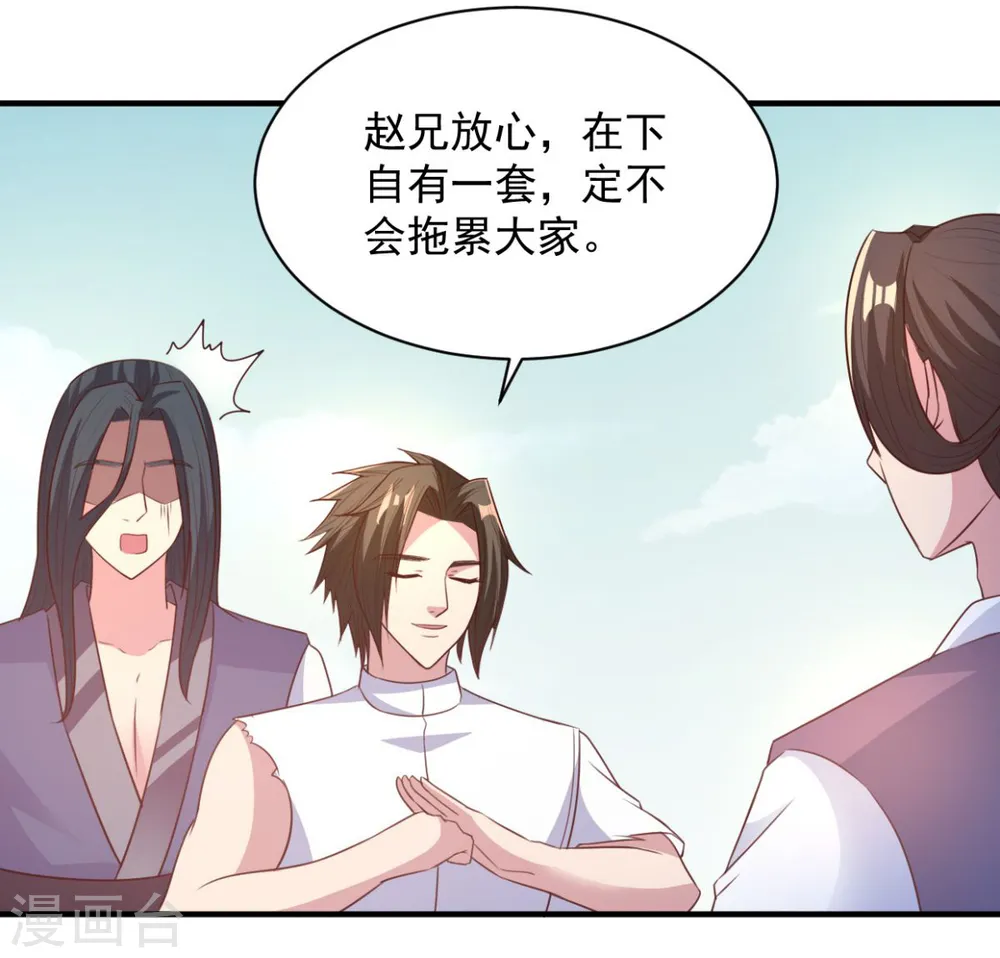 第46话 秘境开启 第11页