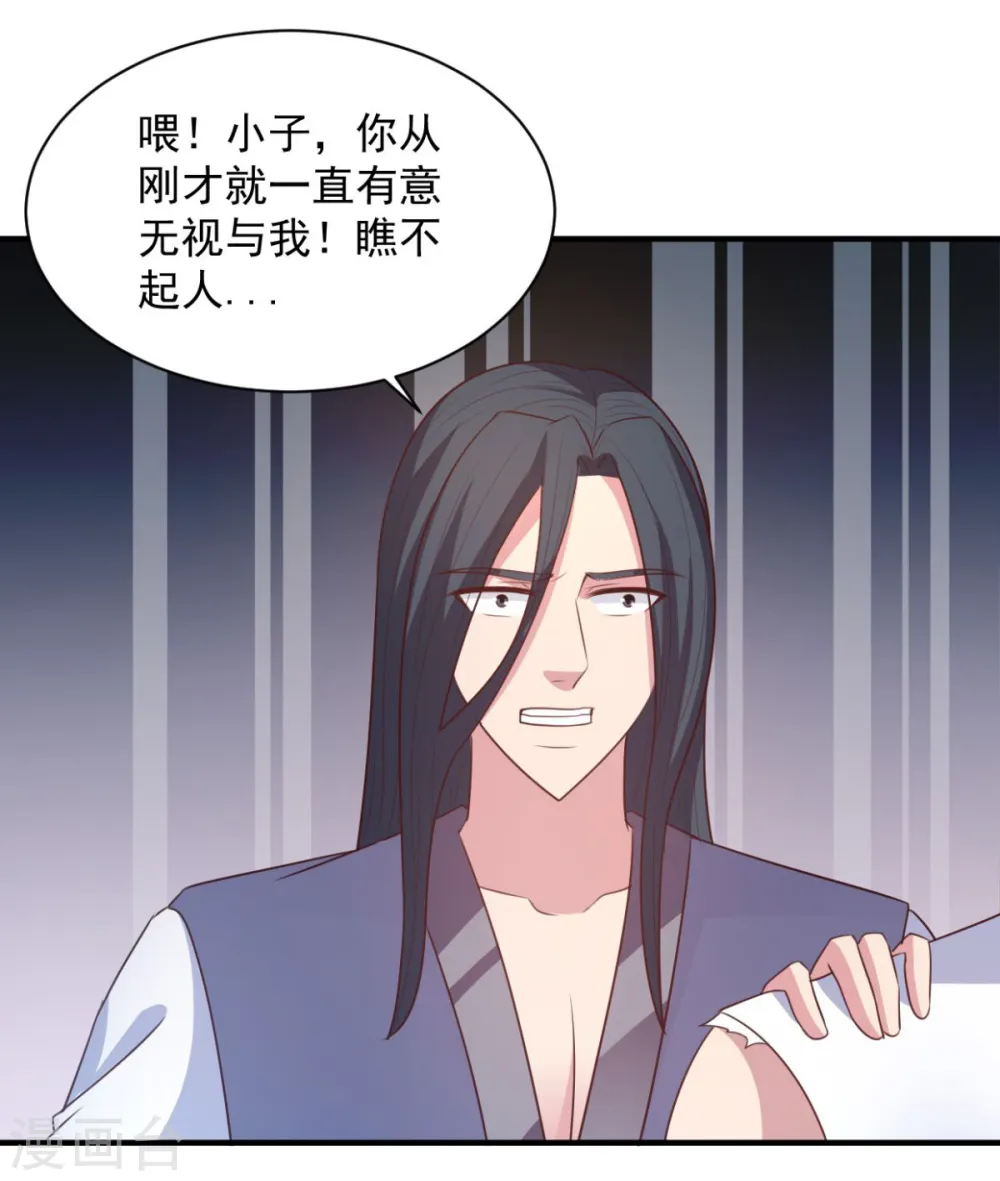 第46话 秘境开启 第12页