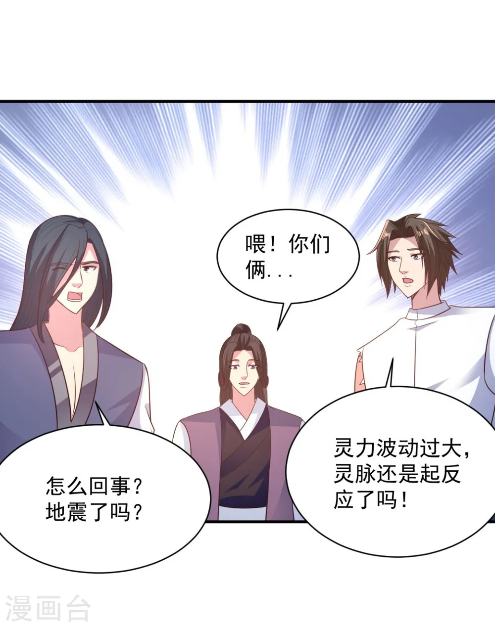 第46话 秘境开启 第14页