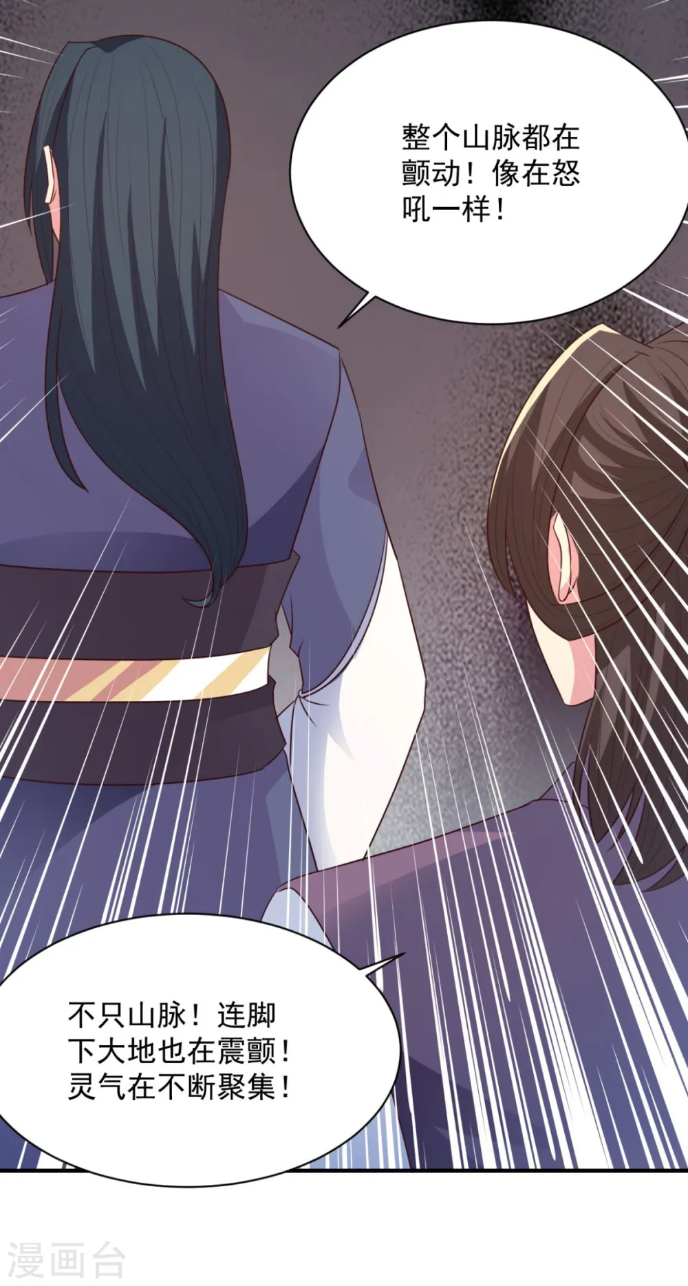 第46话 秘境开启 第16页