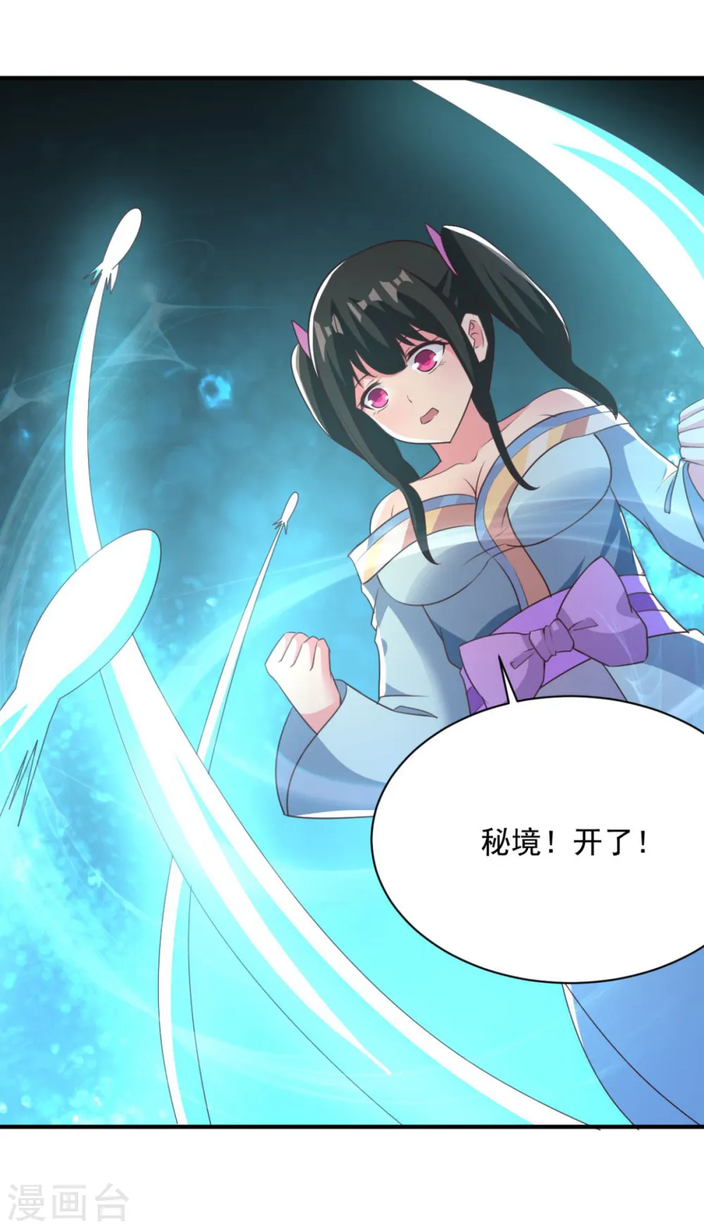 第46话 秘境开启 第18页