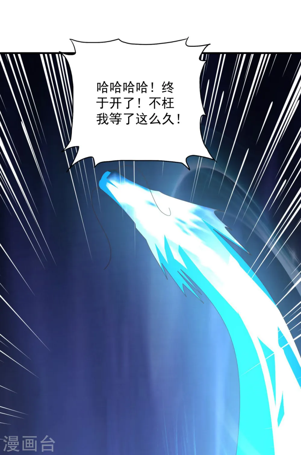 第46话 秘境开启 第19页