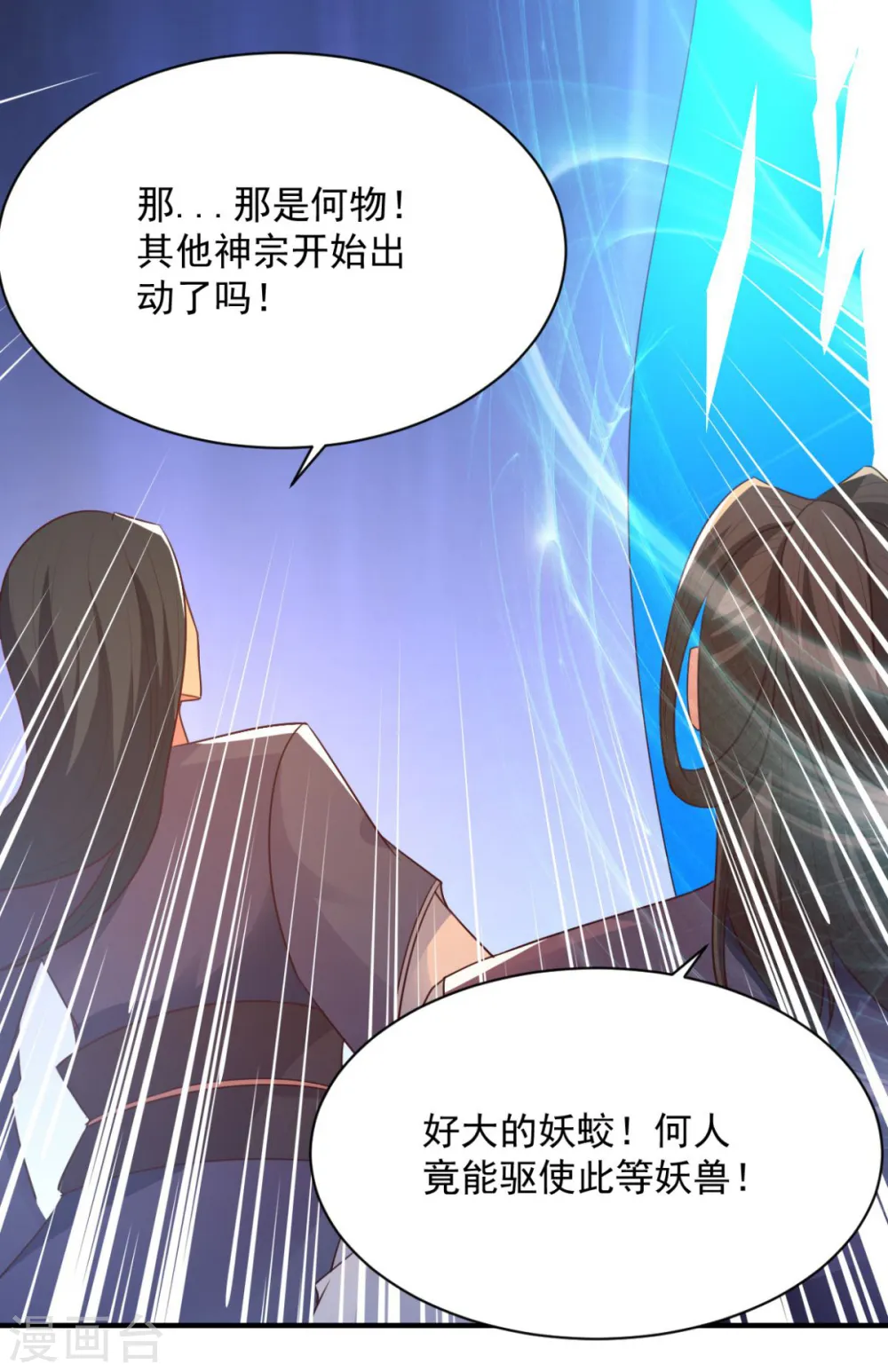 第46话 秘境开启 第20页