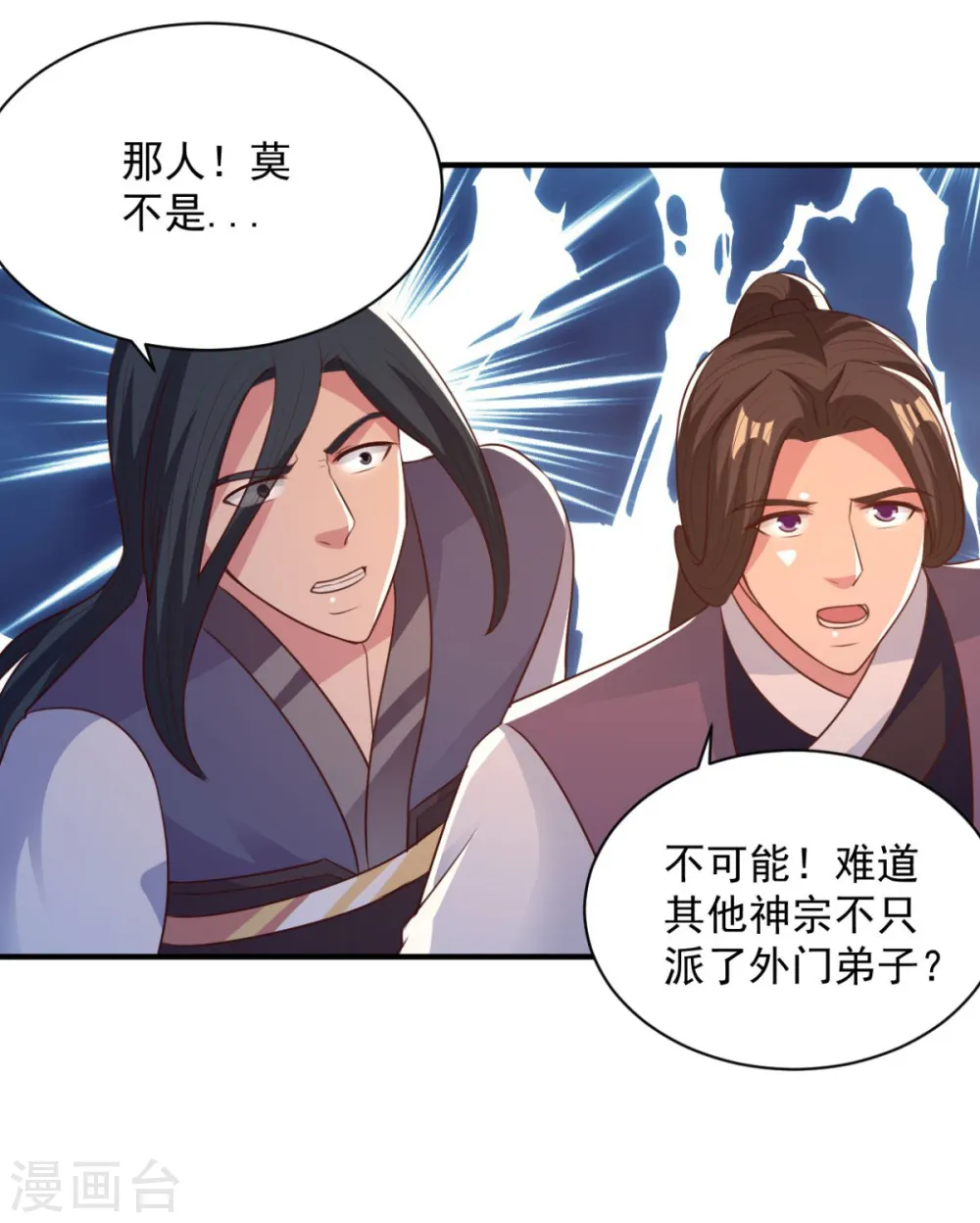 第46话 秘境开启 第21页