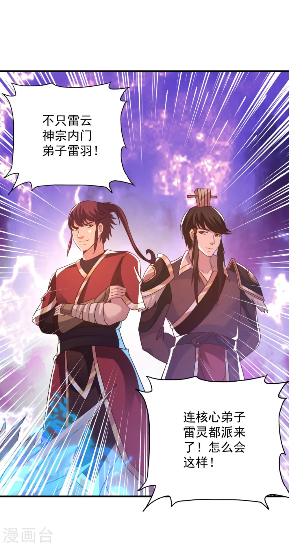 第46话 秘境开启 第22页
