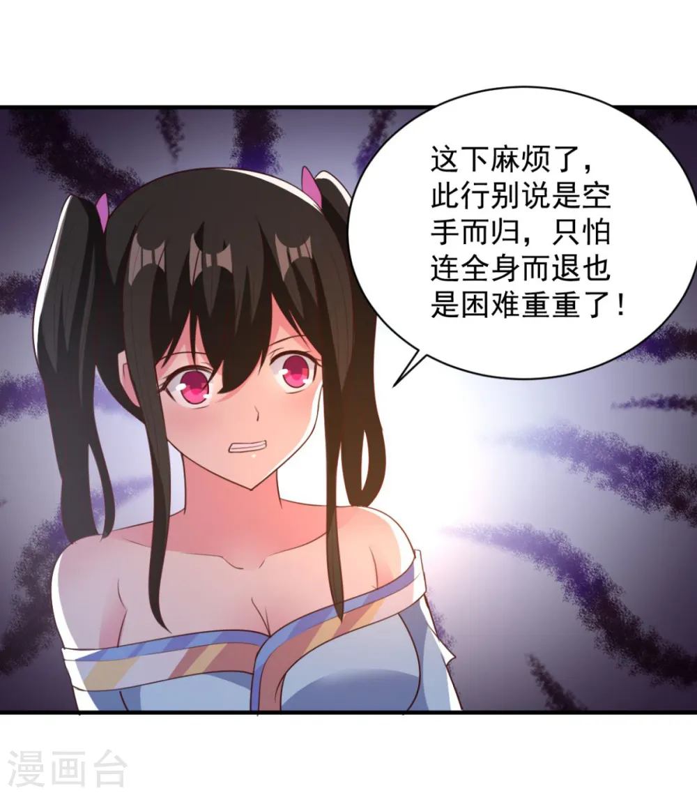 第46话 秘境开启 第23页