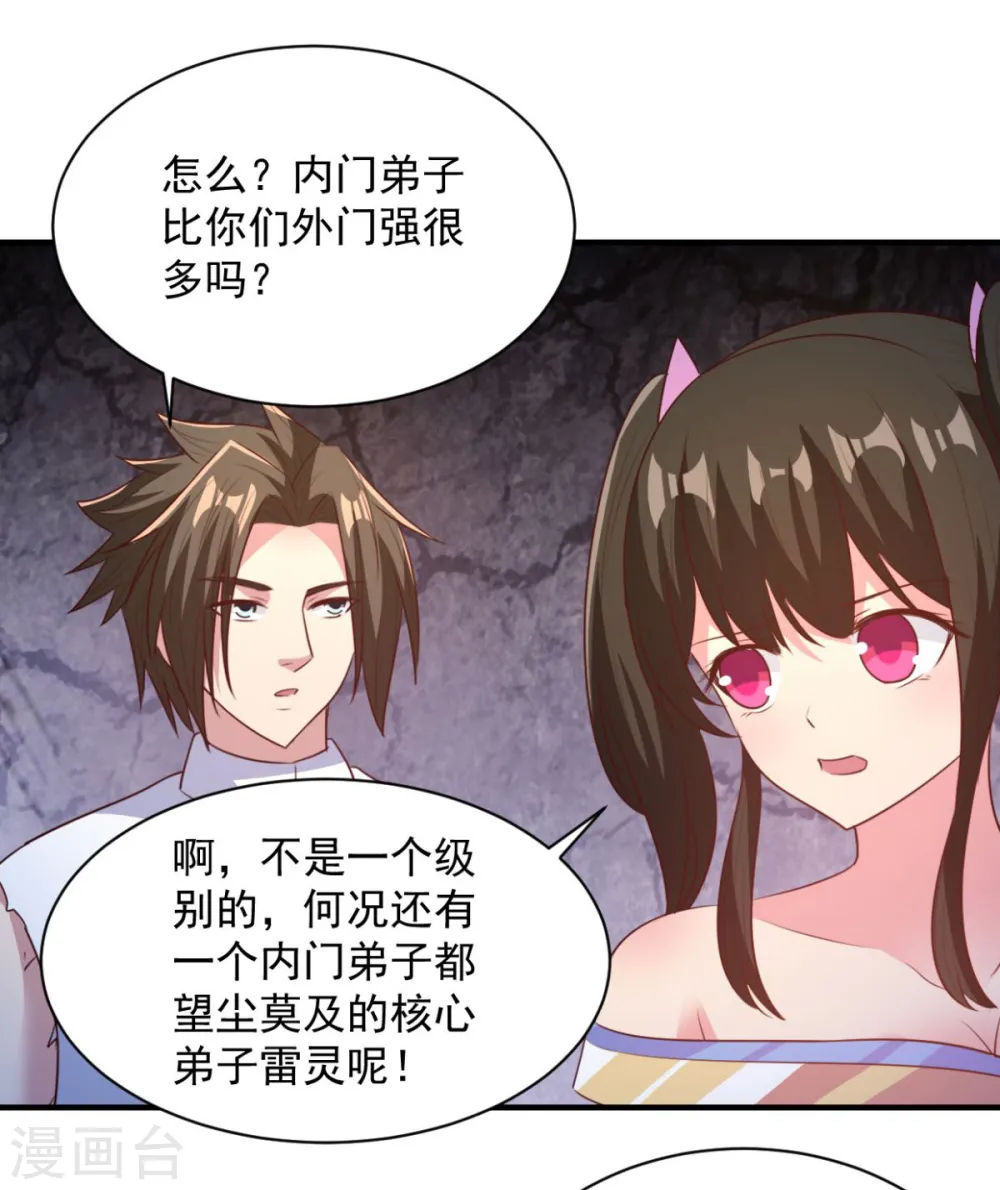 第46话 秘境开启 第24页