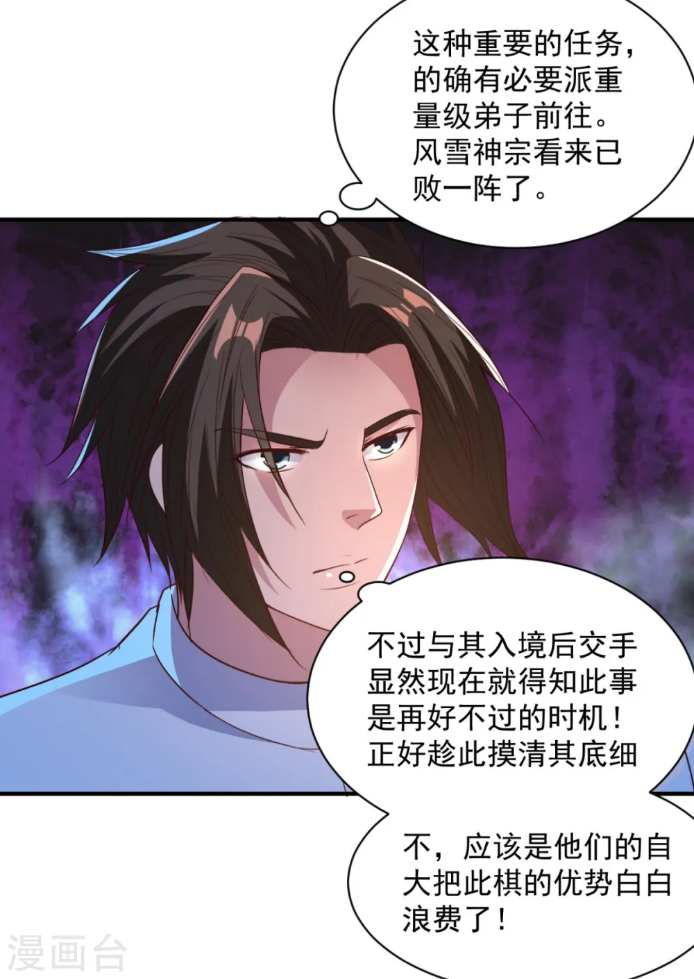 第46话 秘境开启 第25页
