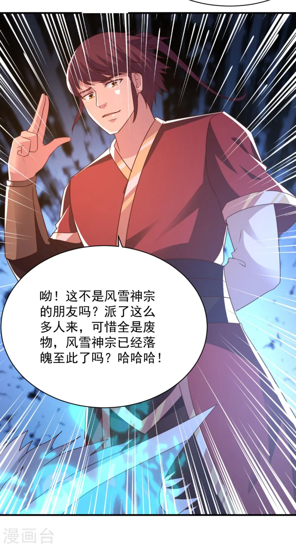 第46话 秘境开启 第26页