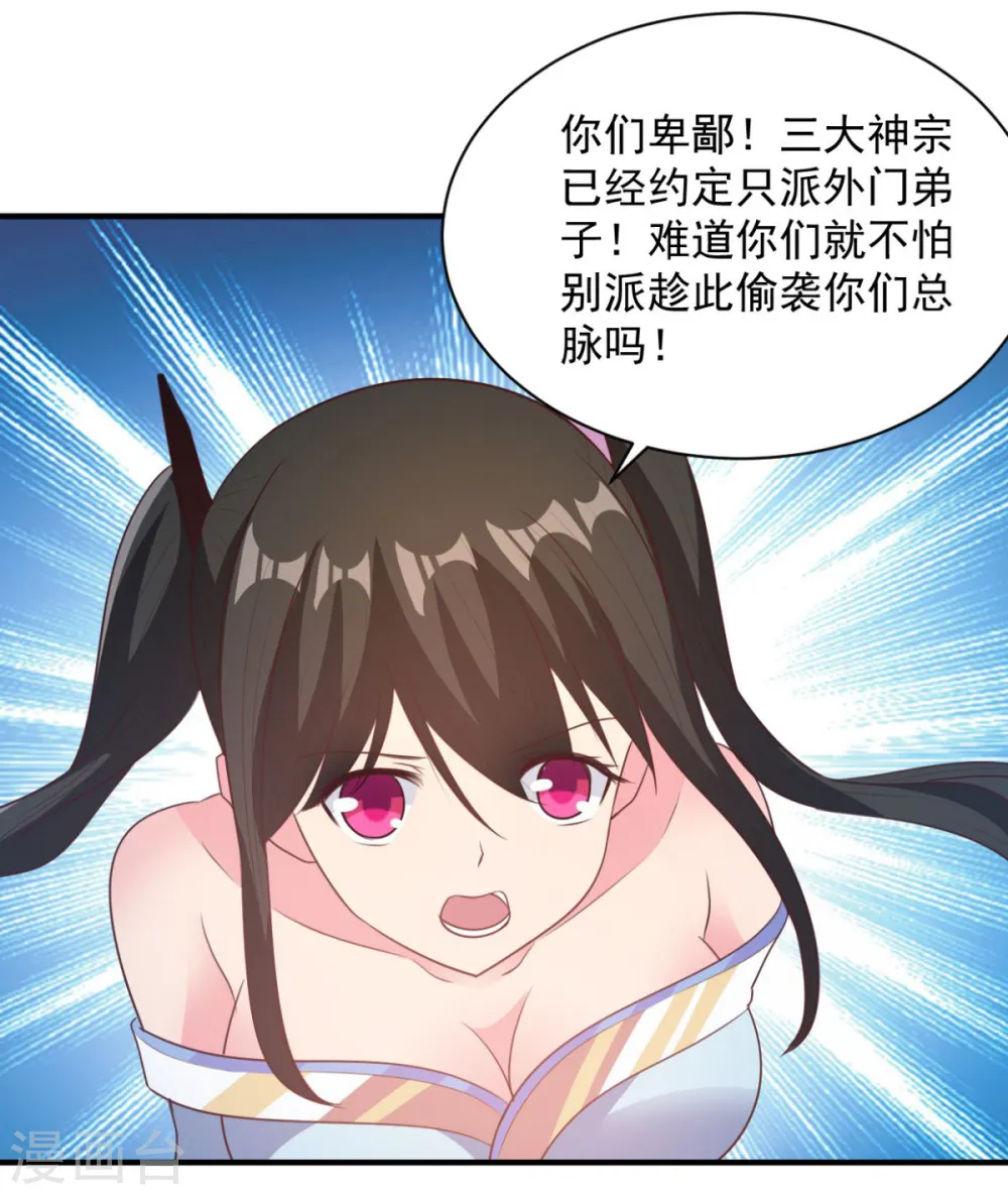 第46话 秘境开启 第27页
