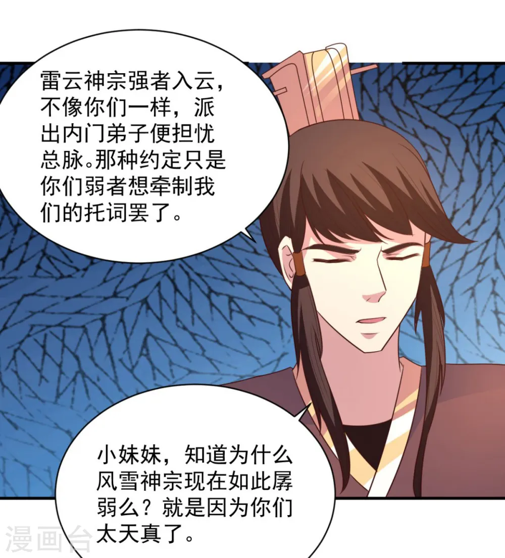 第46话 秘境开启 第29页