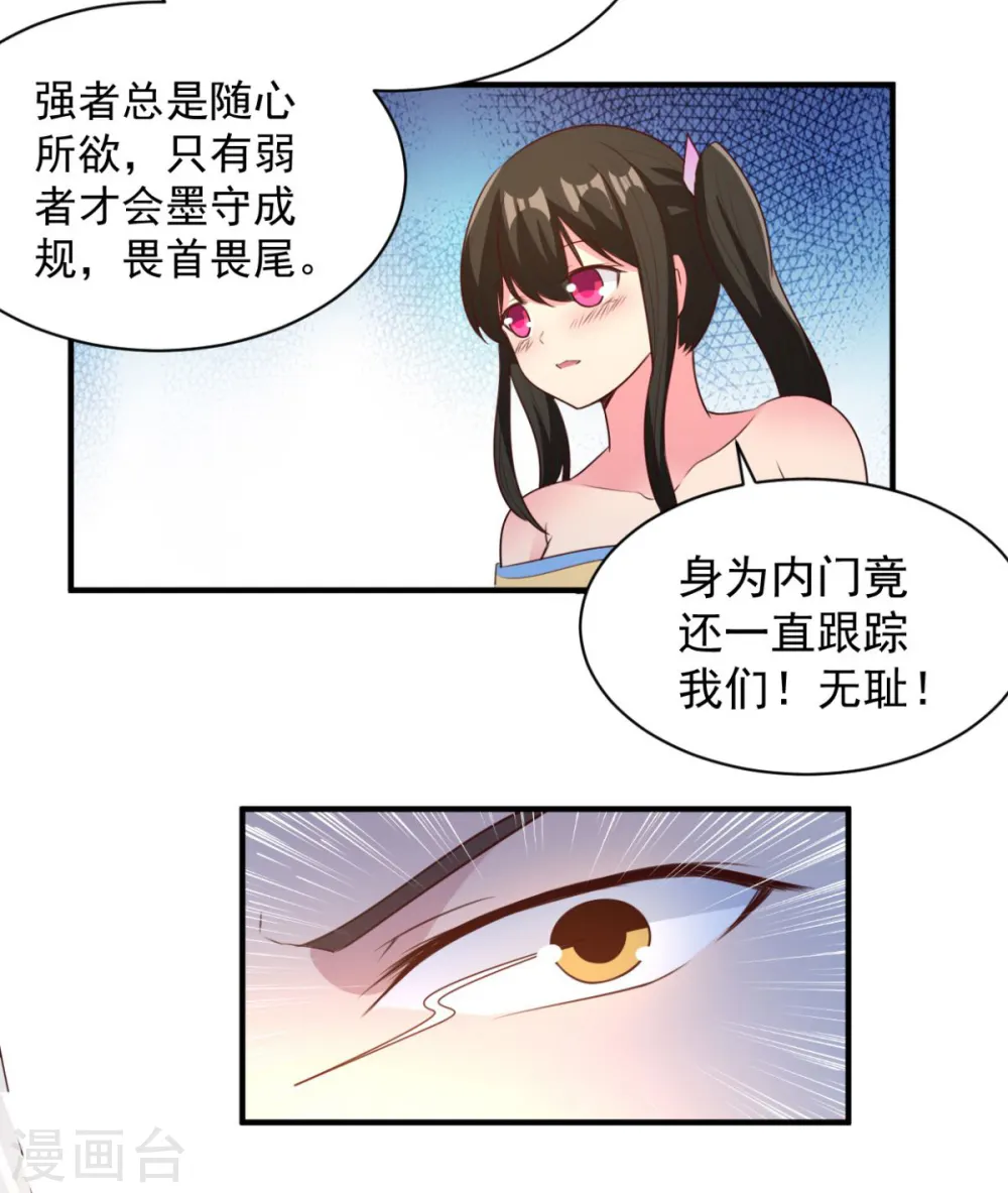 第46话 秘境开启 第30页