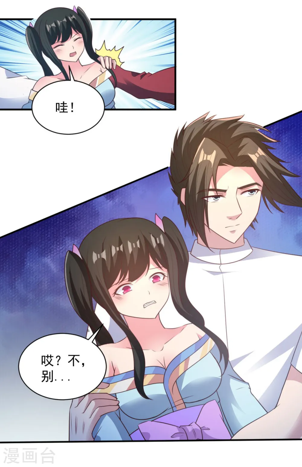 第46话 秘境开启 第33页