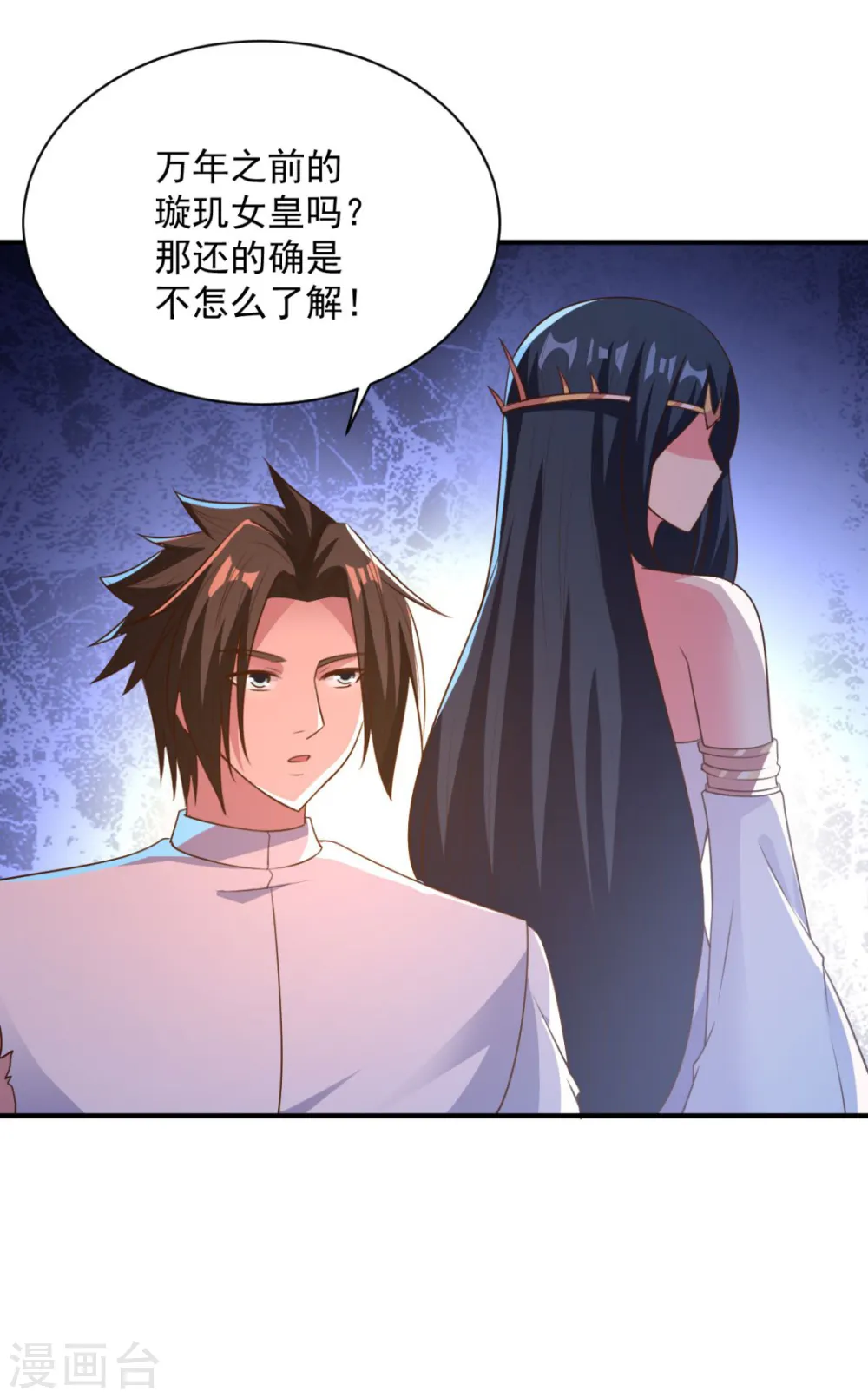 第45话 朋友 第3页