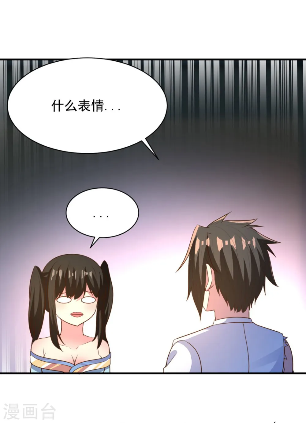 第45话 朋友 第4页