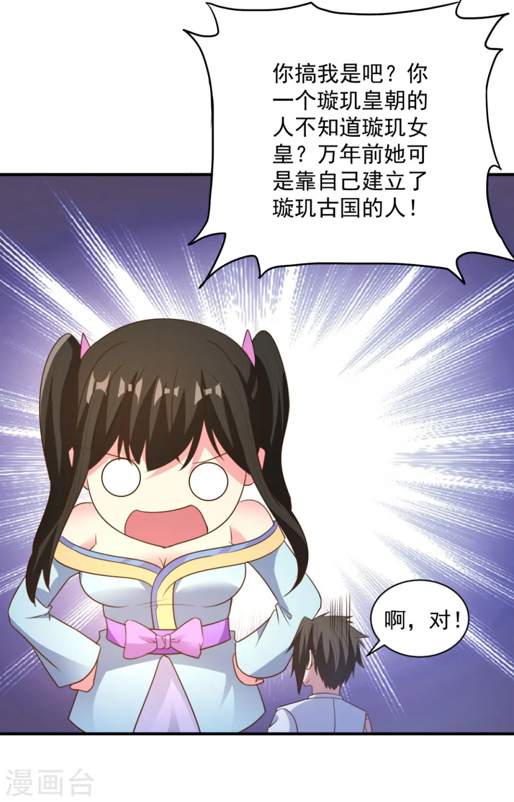 第45话 朋友 第5页