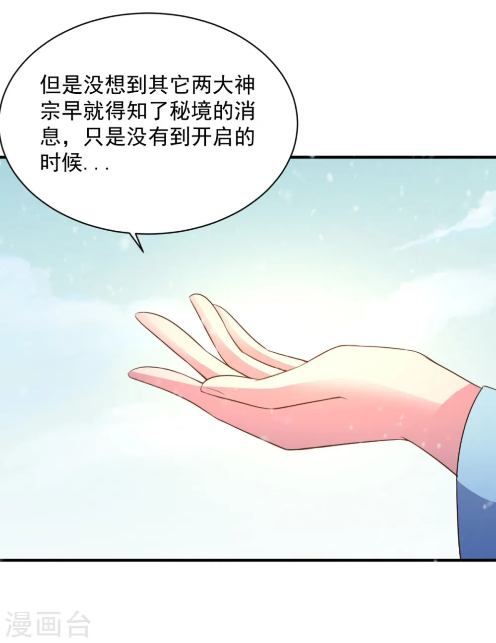 第45话 朋友 第10页