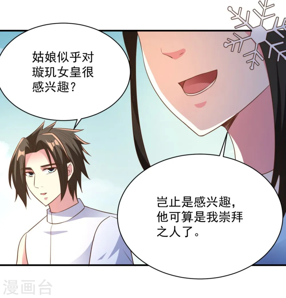 第45话 朋友 第13页