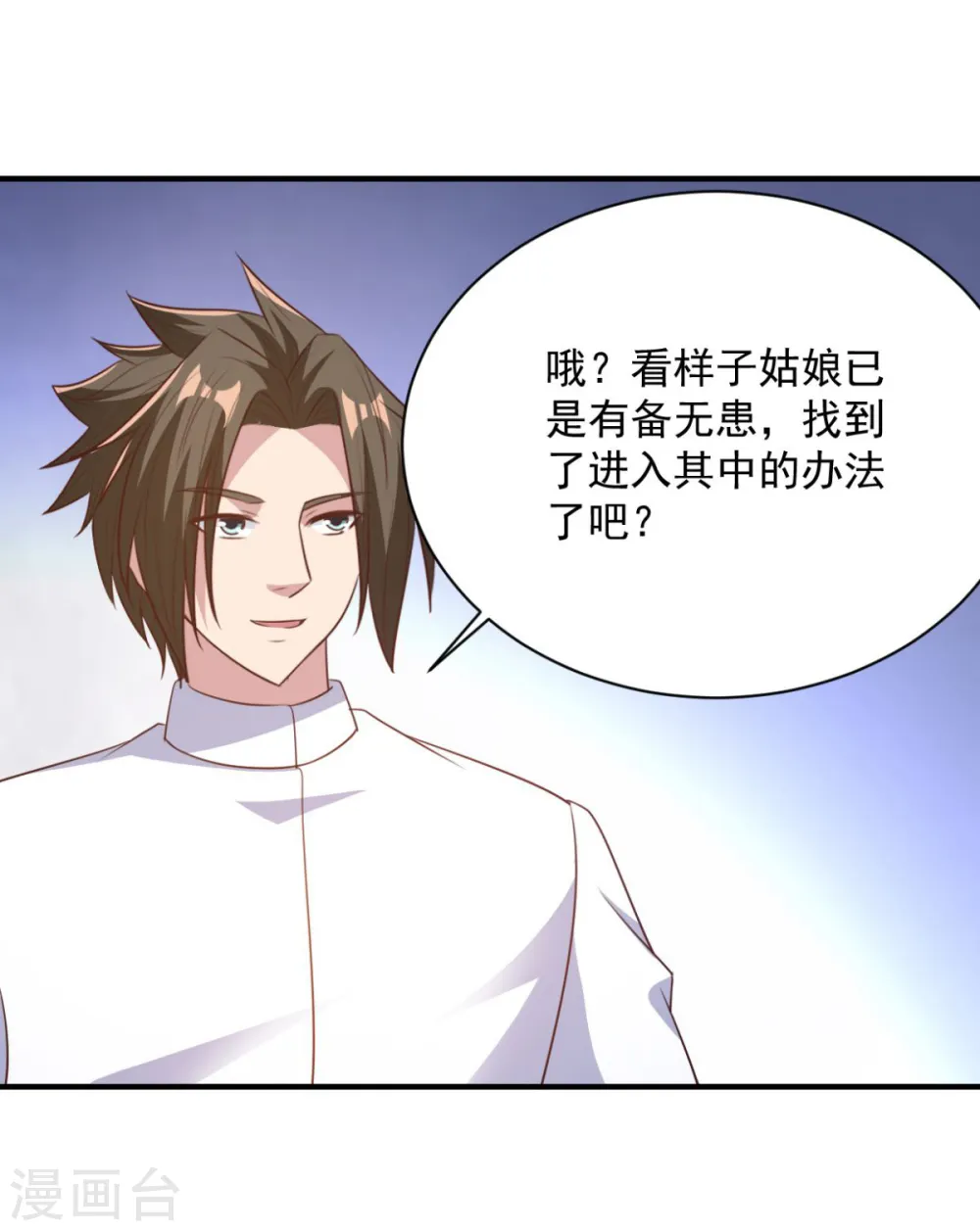 第45话 朋友 第18页