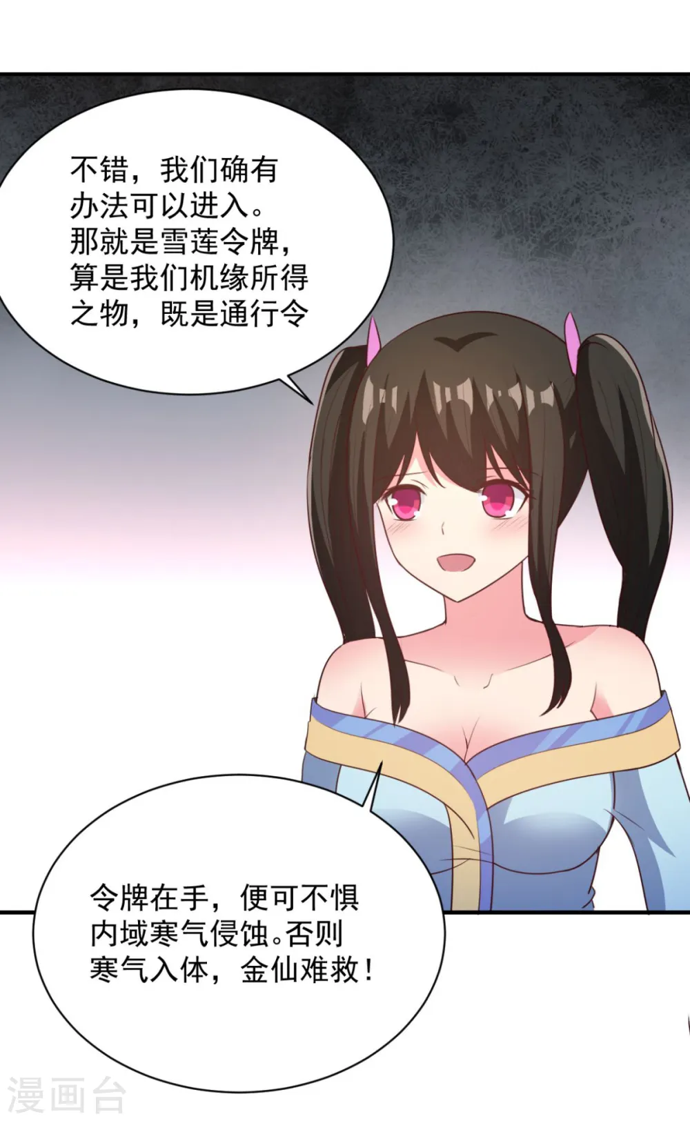 第45话 朋友 第19页