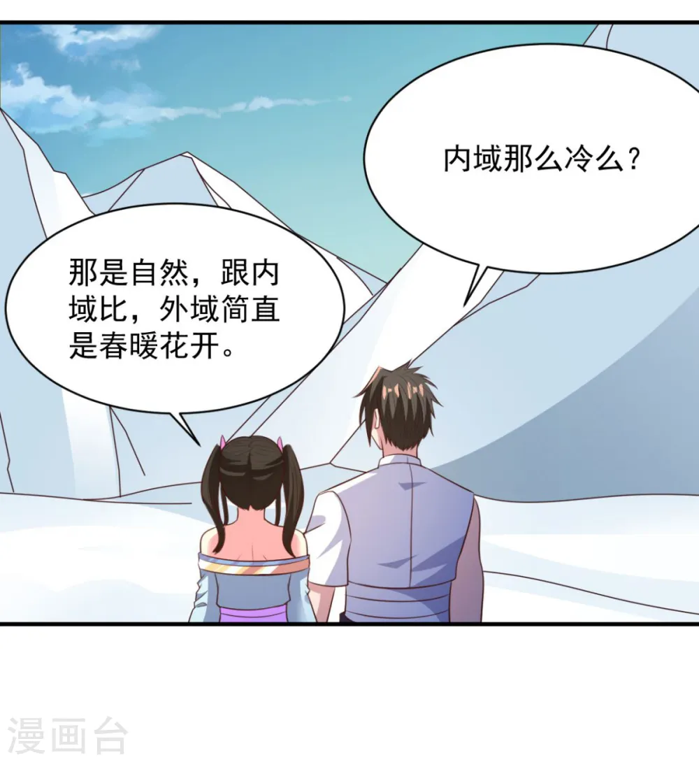 第45话 朋友 第20页