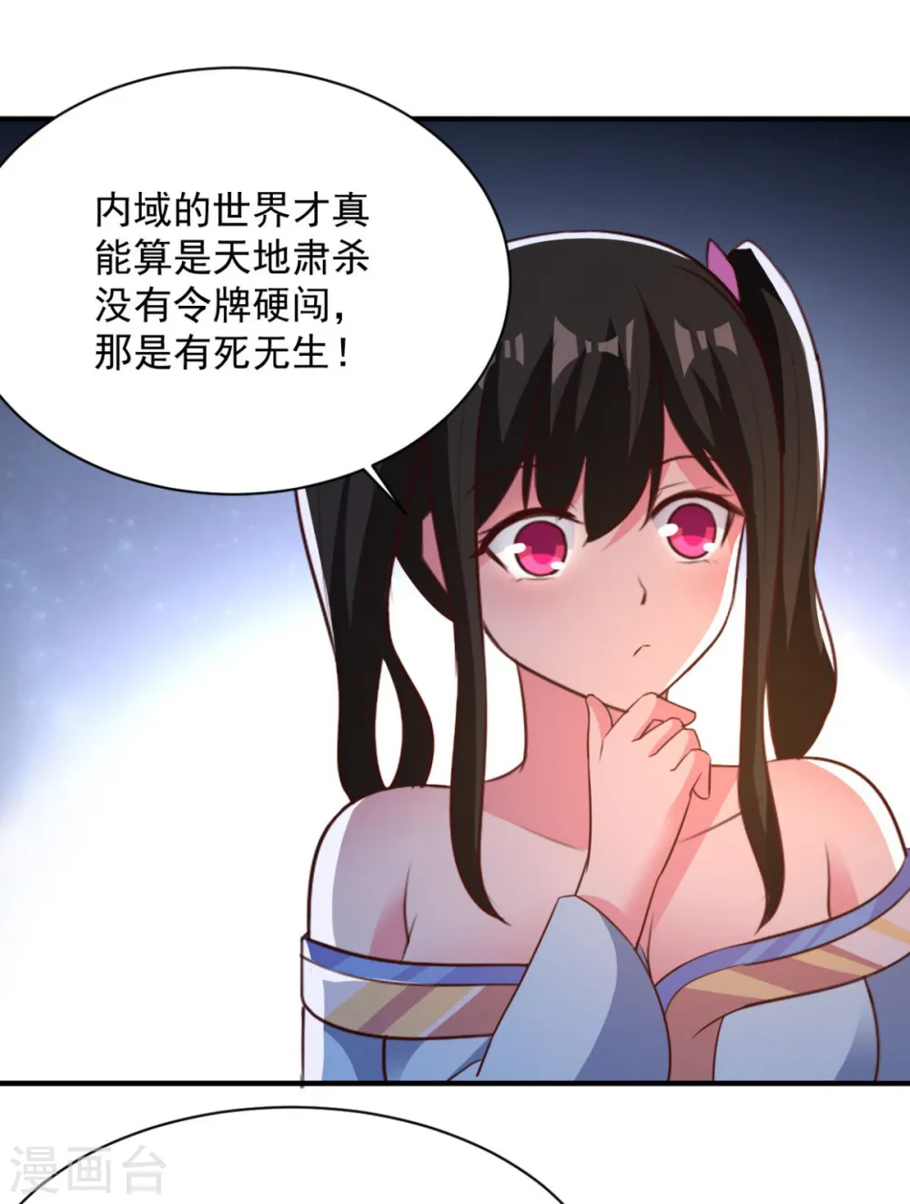 第45话 朋友 第21页