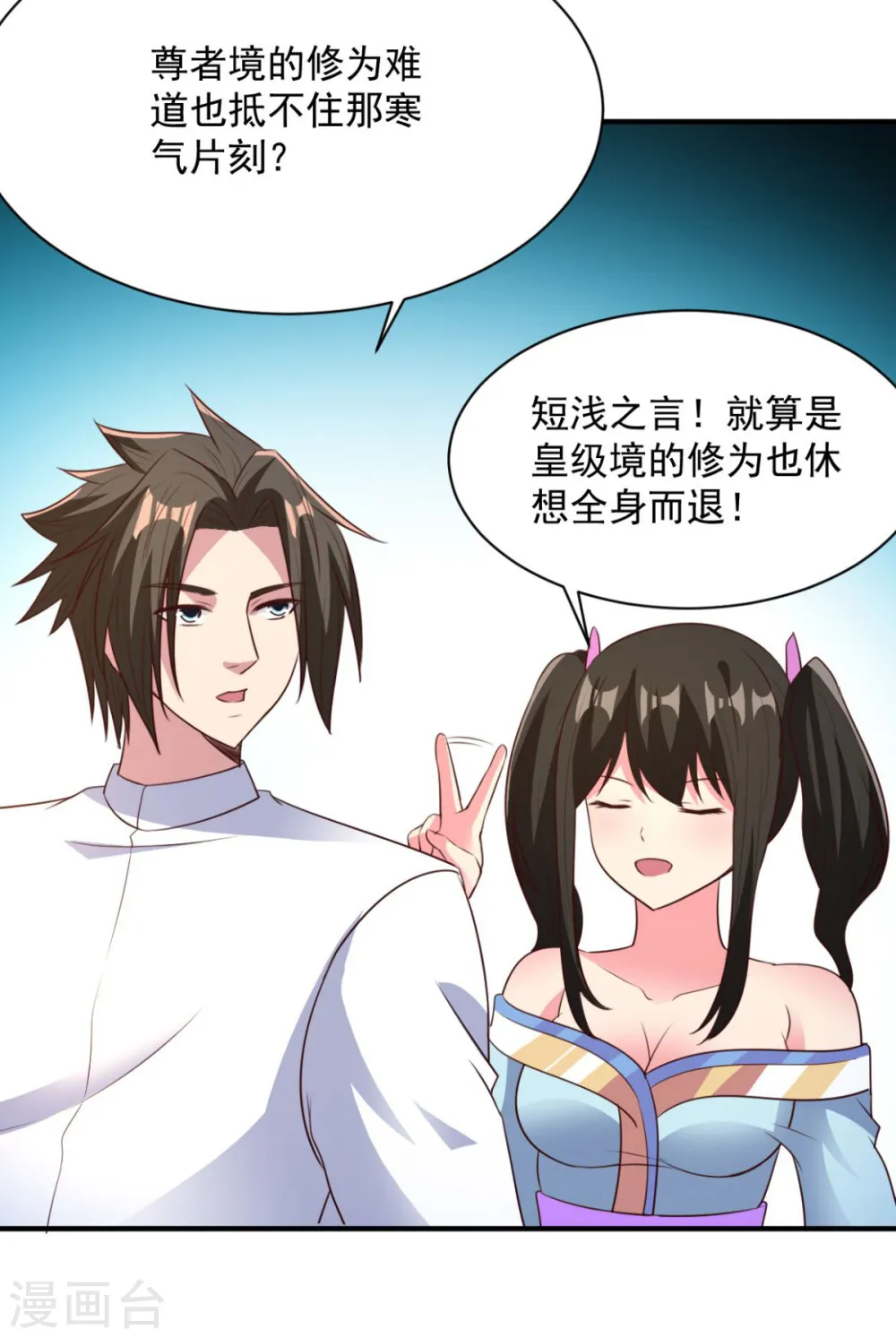 第45话 朋友 第22页