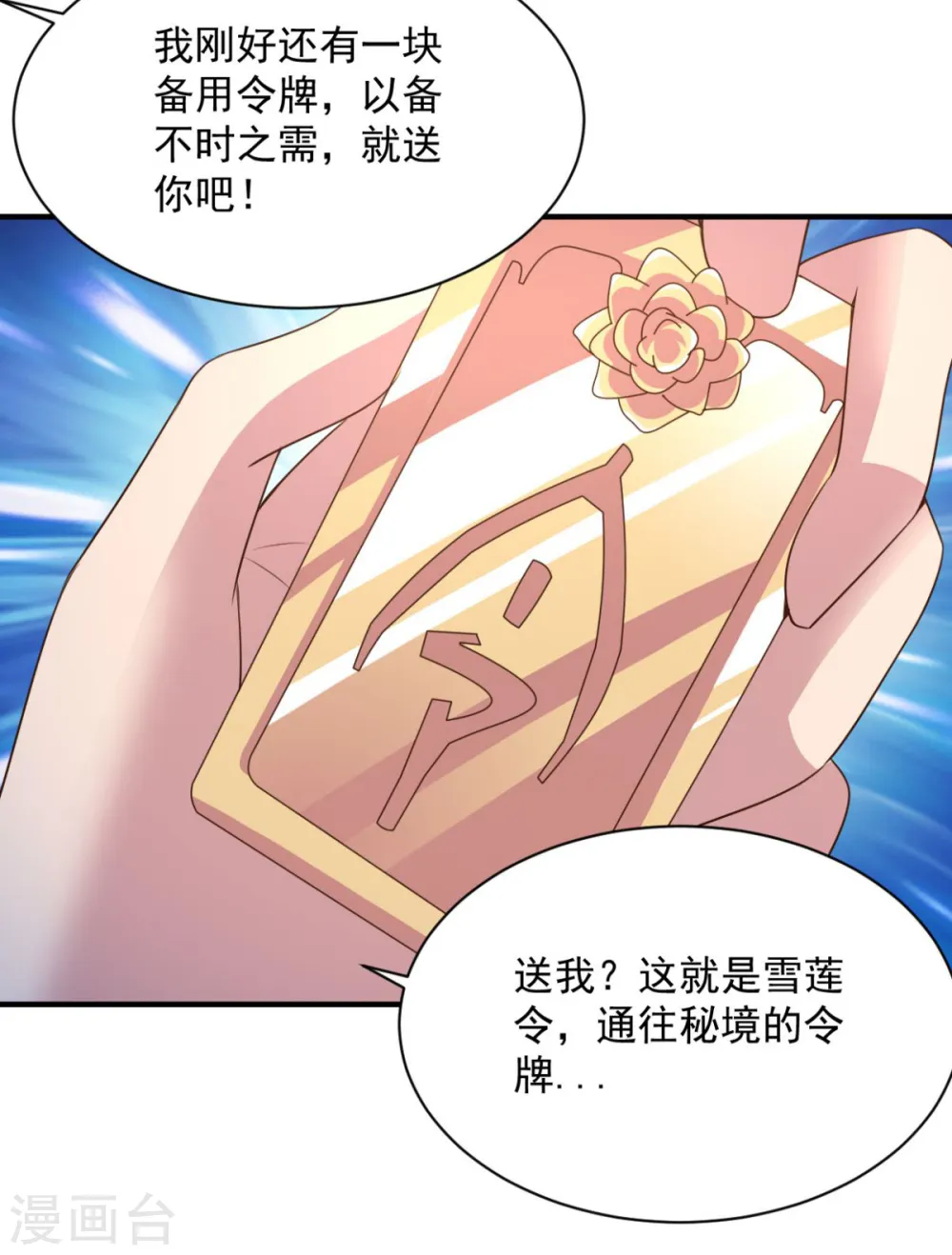 第45话 朋友 第28页