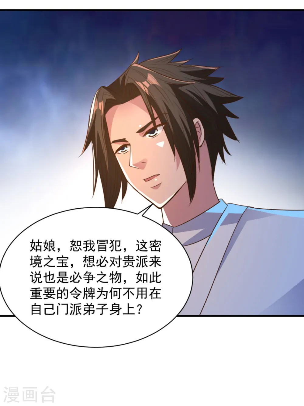 第45话 朋友 第29页