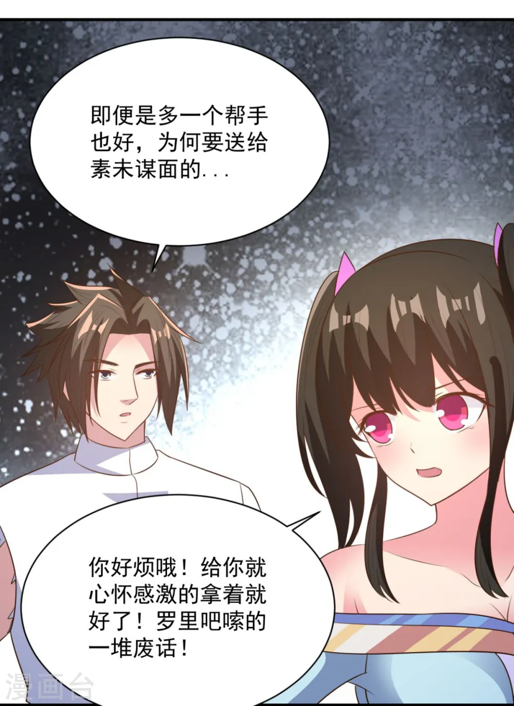 第45话 朋友 第30页