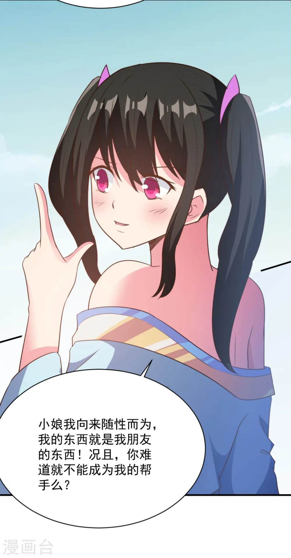 第45话 朋友 第31页