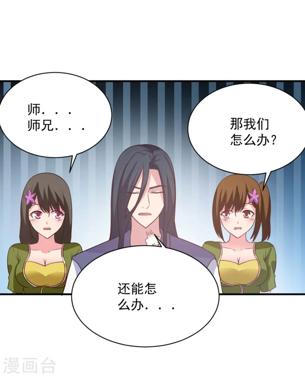 第44话 不动手还等什么 第2页