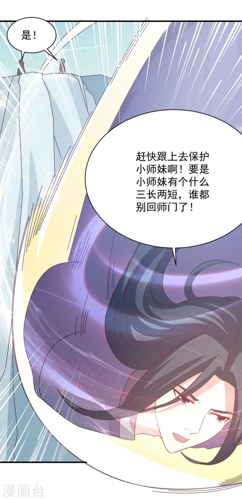 第44话 不动手还等什么 第3页