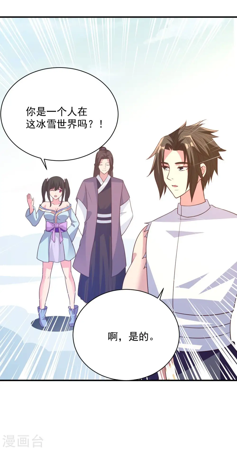第44话 不动手还等什么 第5页
