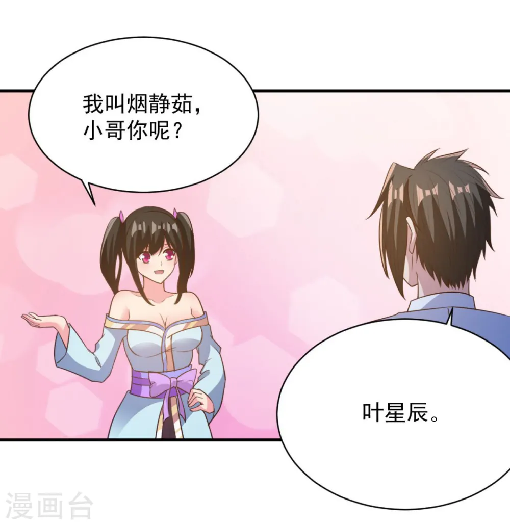 第44话 不动手还等什么 第6页