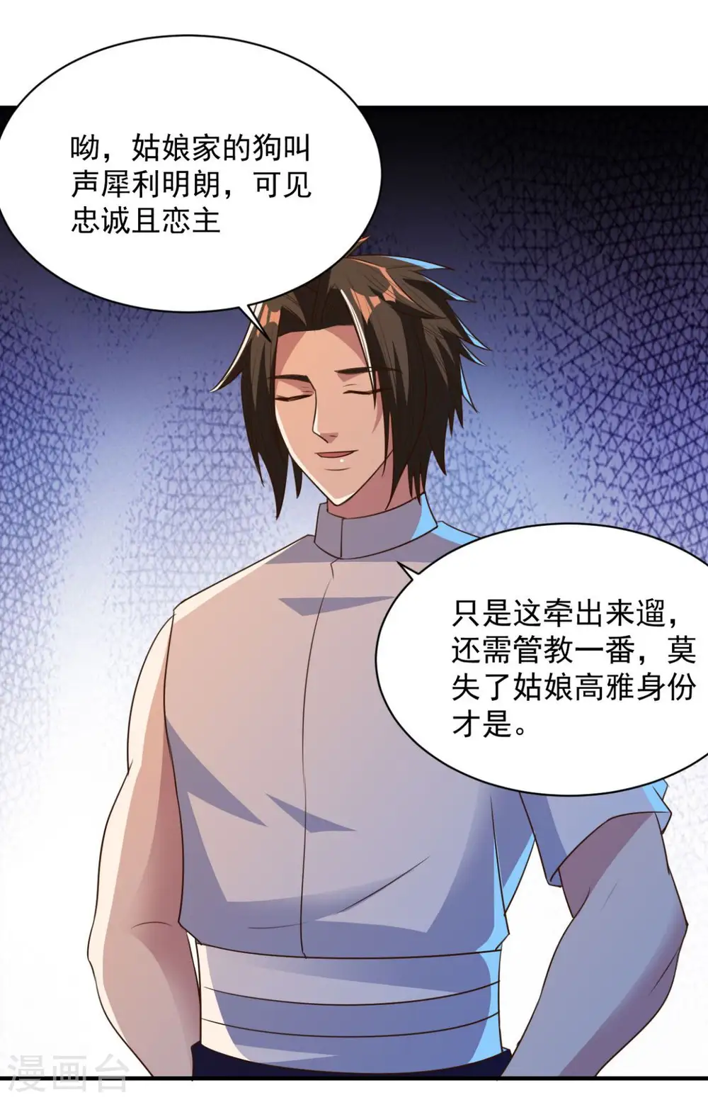第44话 不动手还等什么 第8页